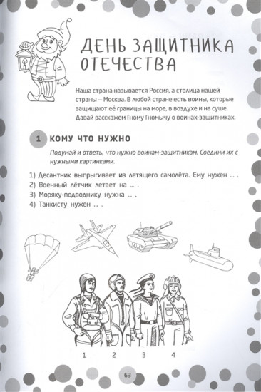 Логопедические игры. Подготовка к школе