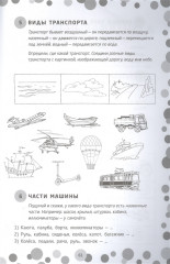 Логопедические игры. Подготовка к школе. Шаг второй - Фото 2