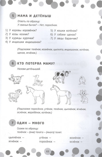 Логопедические игры. Подготовка к школе