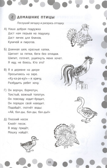Логопедические игры. Подготовка к школе