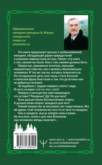 Звенящие кедры России