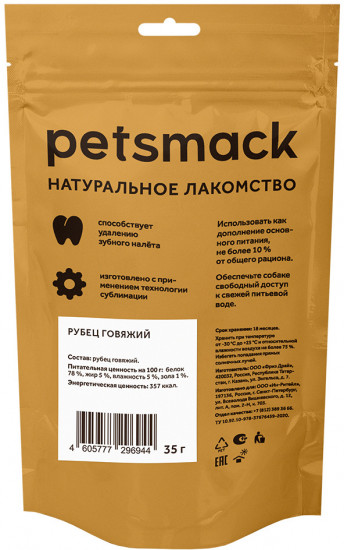 Лакомство для собак «Рубец говяжий»