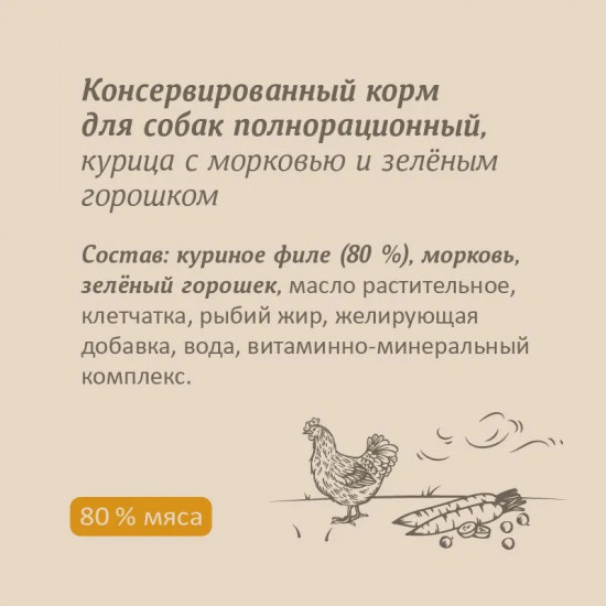 Консервы для собак «Курица с морковью и зеленым горошком»