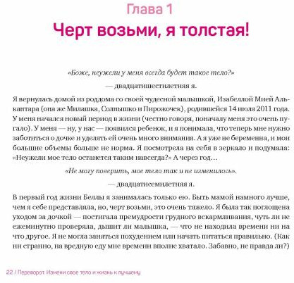 Измени свое тело и жизнь к лучшему