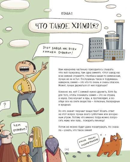 Химия, или Мумия, яичница и колбаса в мире