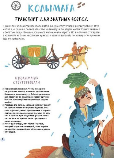 Транспорт. От колымаги до электробуса