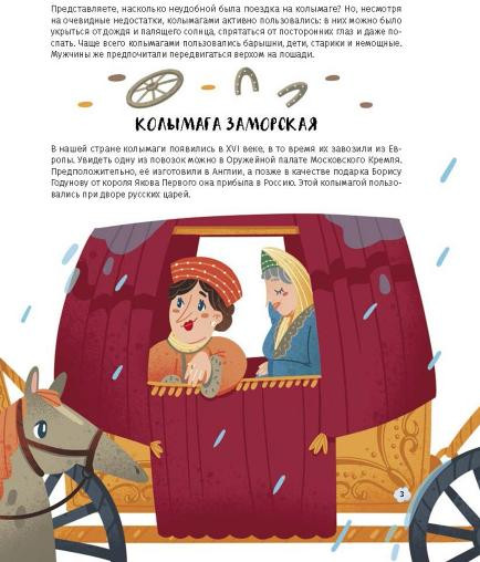 Транспорт. От колымаги до электробуса