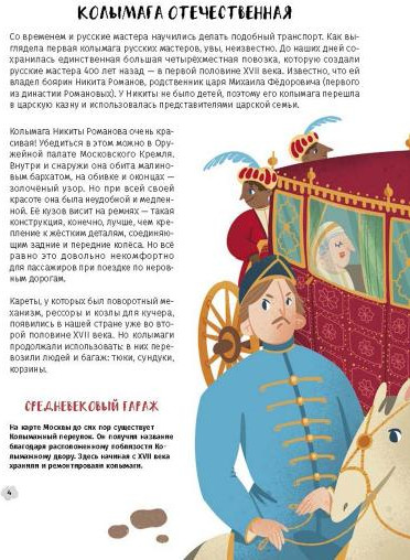 Транспорт. От колымаги до электробуса