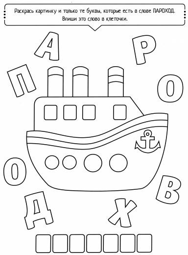Раскраска с буквами «Буквоход»
