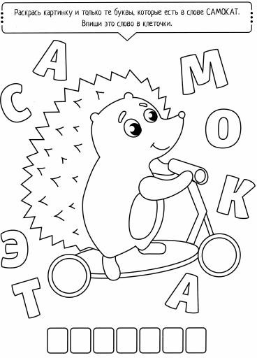 Раскраска с буквами «Буквокат»