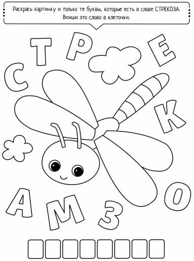 Раскраска с буквами «Букволёт»