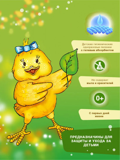 Пеленки детские гигиенические одноразовые