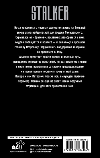 Сага о Торе