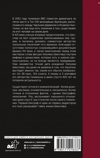 Загадочный Шекспир