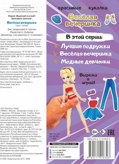 Веселая вечеринка