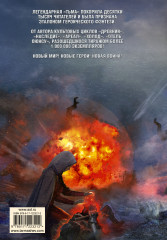 Тьма. Закат Тьмы. Конец Тьмы. Уникальное лимитированное издание - Фото 1