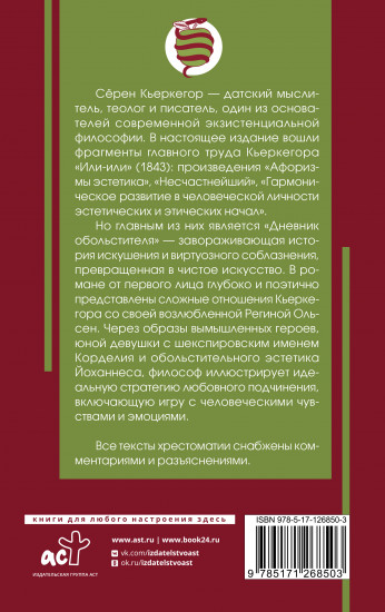 Дневник обольстителя