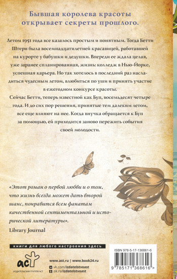 Повороты судьбы