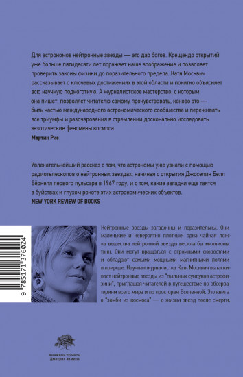 Нейтронные звезды