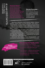 Не дай себя сломать. О любви, абьюзе и психотерапии - Фото 1