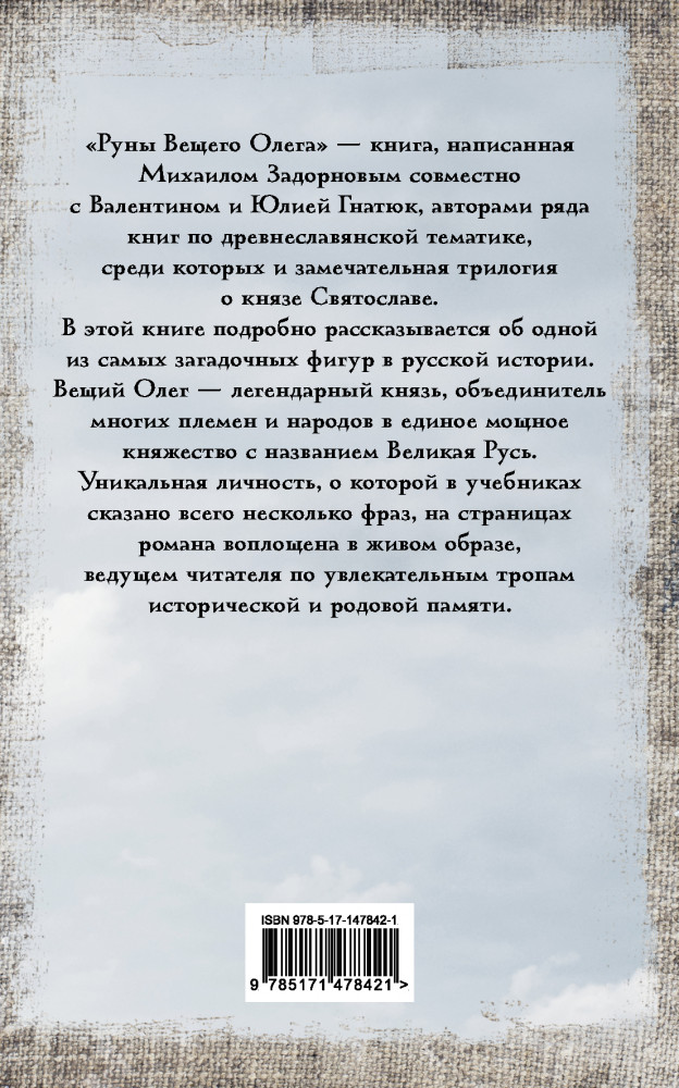 Руны Вещего Олега | Лучшая историческая книга | Фото 1