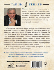 Парадоксы гениев - Фото 1