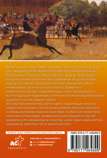 Импрессионисты