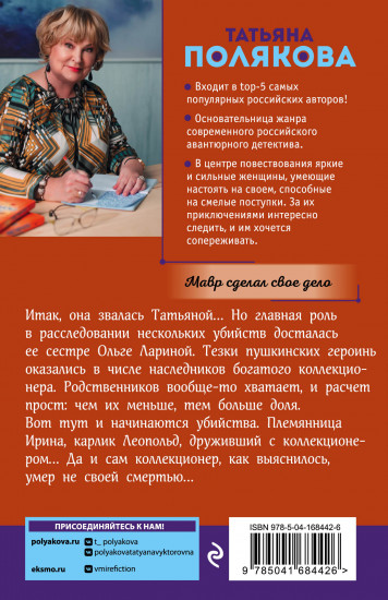 Мавр сделал свое дело