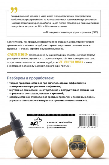 Хрупкая психика