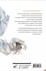 Белая рыба. Сказания о Бай и Ю. Бегущая вода - Фото 1