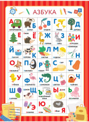 10 обучающих плакатов для малышей под одной обложкой - Фото 3