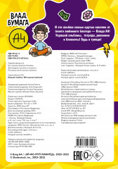 Влад А4. Альбом 100 наклеек - Фото 1