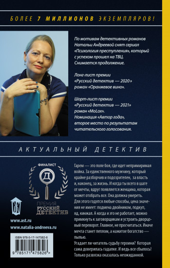 Мечты, присыпанные пеплом