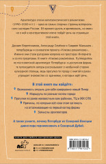 Клизма романтизма. Путеводитель по постсоветской архитектуре Петербурга - Фото 1