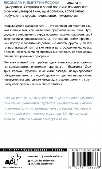 Кармическая нумерология. Путь к себе