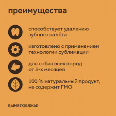 Лакомство для собак «Вымя говяжье» - Фото 5