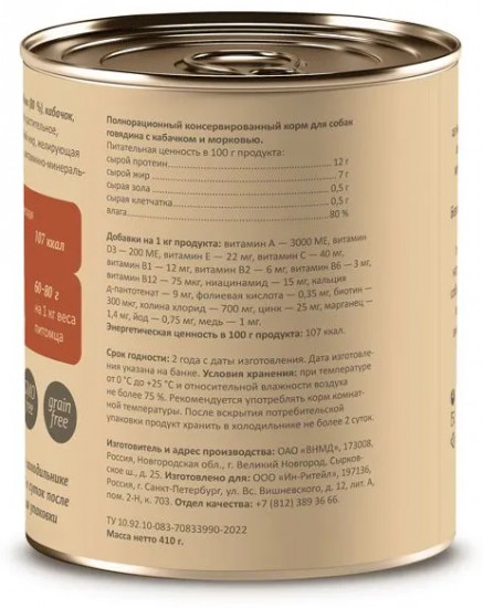 Консервы для собак «Говядина с кабачком и морковью»
