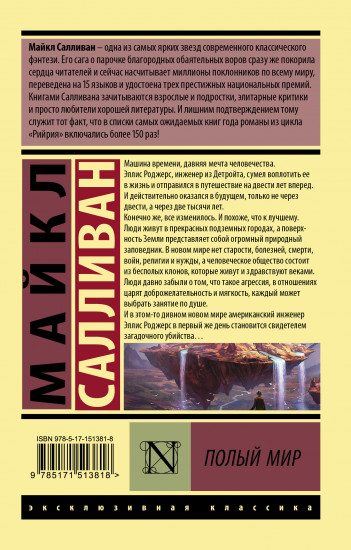Полый мир