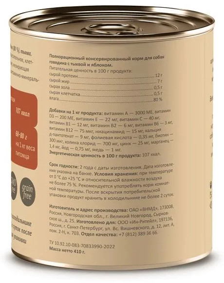 Консервы для собак «Говядина с тыквой и яблоком» | Savita | Фото 1