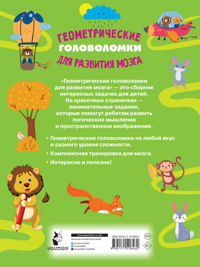 Геометрические головоломки для развития мозга