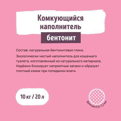 Наполнитель для кошачьего туалета