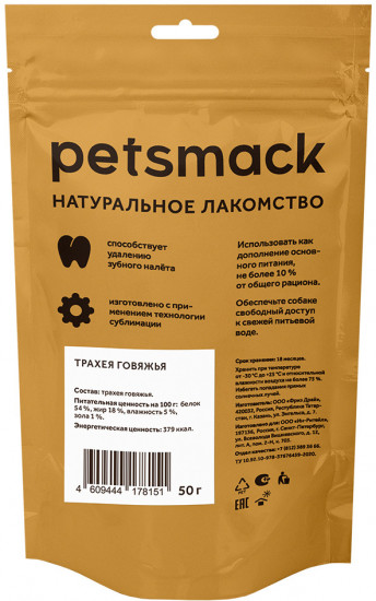 Лакомство для собак «Трахея говяжья»