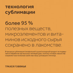 Лакомство для собак «Трахея говяжья» - Фото 8