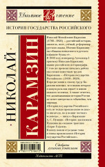 История государства Российского - Фото 1