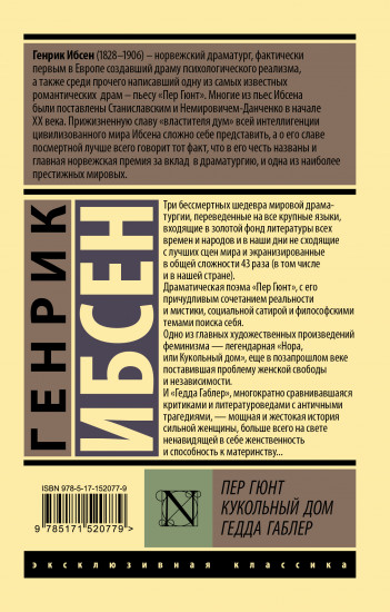 Пер Гюнт