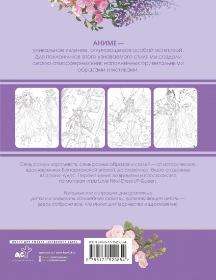 Anime Art. Путешествие во времени