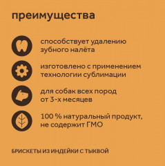 Лакомство для собак «Брискеты из индейки с тыквой» - Фото 5