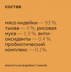 Лакомство для собак «Брискеты из индейки с тыквой» - Фото 7