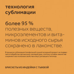 Лакомство для собак «Брискеты из индейки с тыквой» - Фото 8
