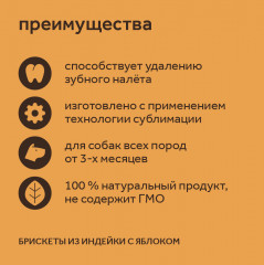 Лакомство для собак «Брискеты из индейки с яблоком» - Фото 5
